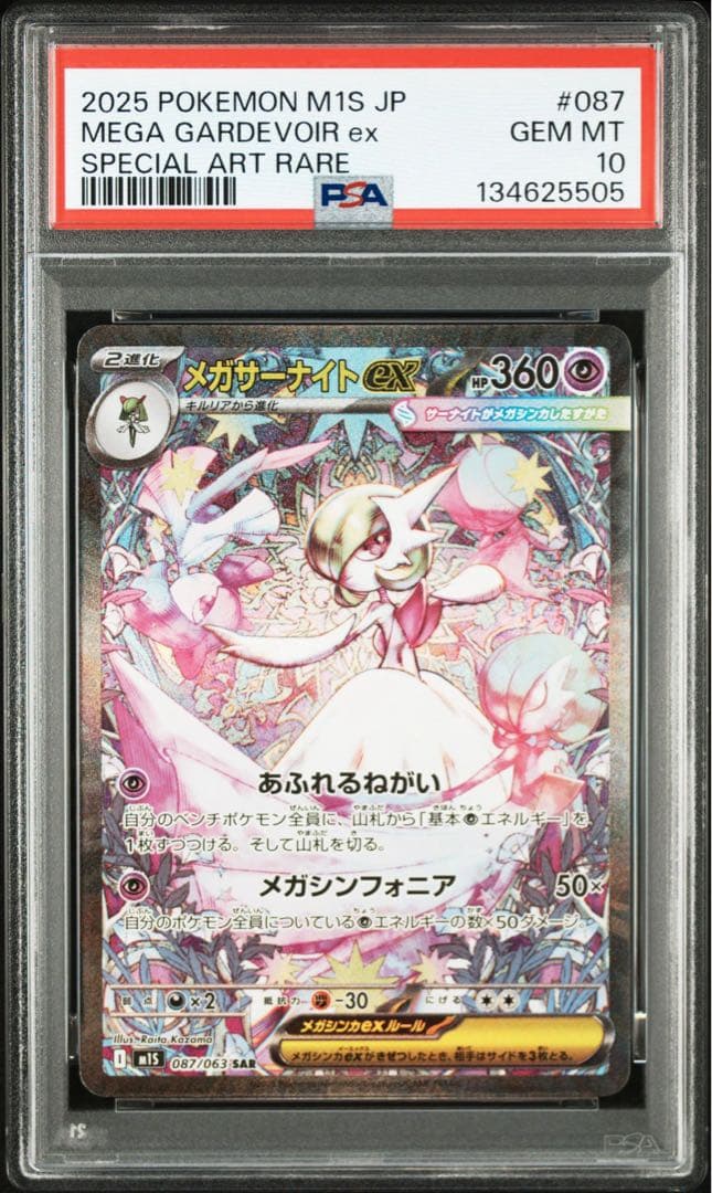 PSA10／連番】メガルカリオex SAR・メガサーナイトex SAR - メルカリ