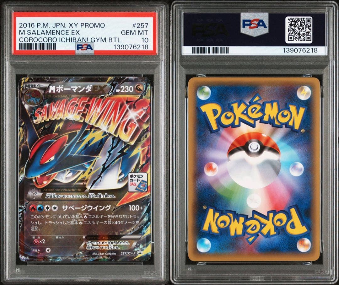 PSA10】MボーマンダEX P [XY-P 257](プロモジムバトル) - メルカリ