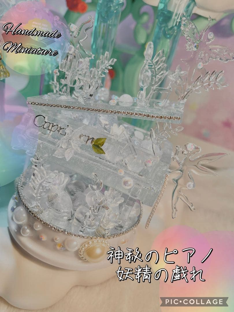 神秘のピアノ　妖精の戯れ マジカル☆ピアノレッスン ピアノようせいレミーと ドキドキ ステージ