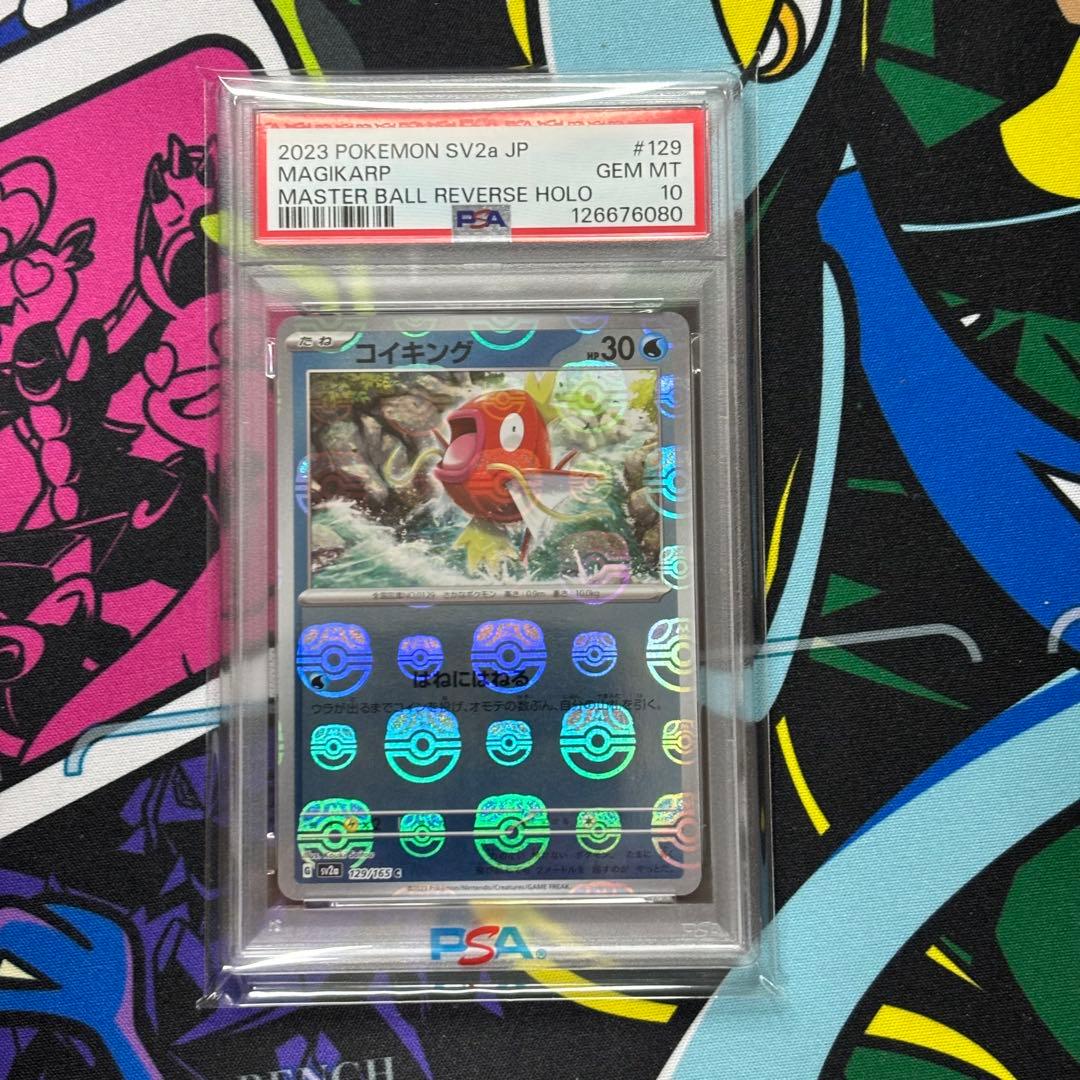 コイキング/マスターボールミラー/PSA10/ワンオーナー品-売れ済最安値