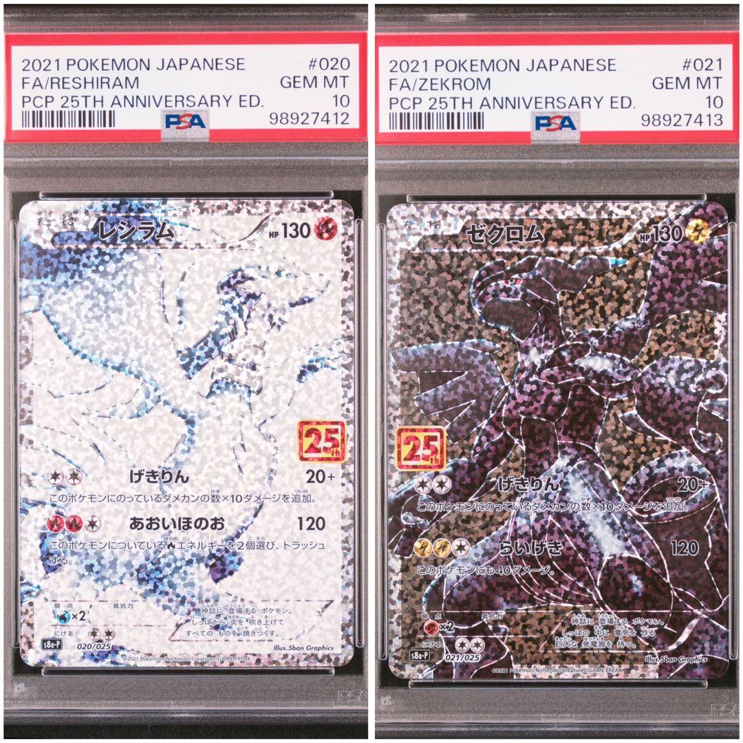 2021年 ポケモンカード レシラム ゼクロム 25周年記念 PSA10 - メルカリ