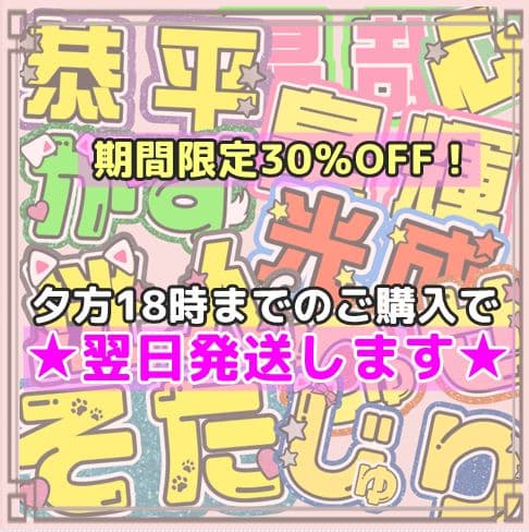 うちわ文字 連結 連結うちわ文字 ネームボード ネムボ うちわ屋さん オーダー ネームボード うちわ文字 連結文字パネル うちわ屋さん オーダー