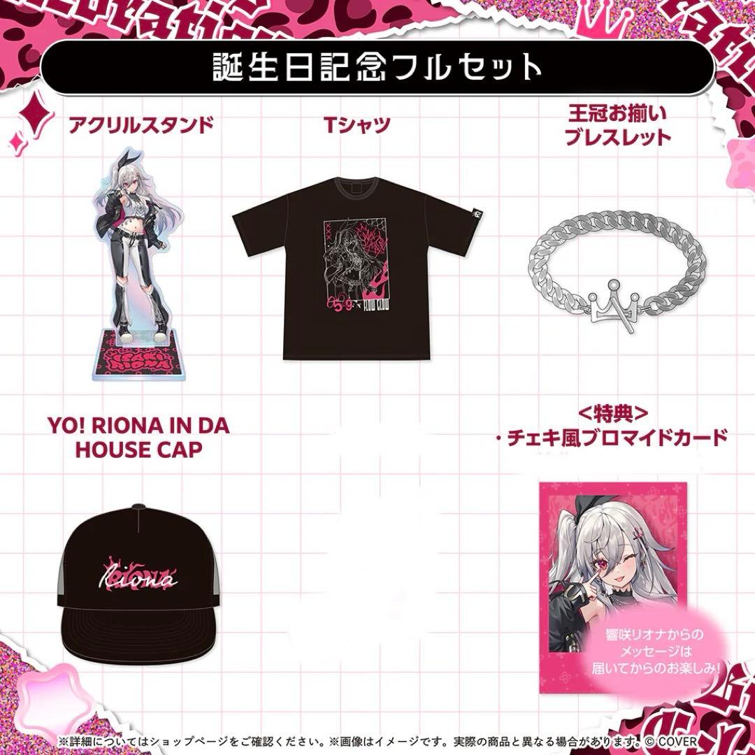 響咲リオナ 誕生日記念2025 フルセット 購入特典付き - メルカリ