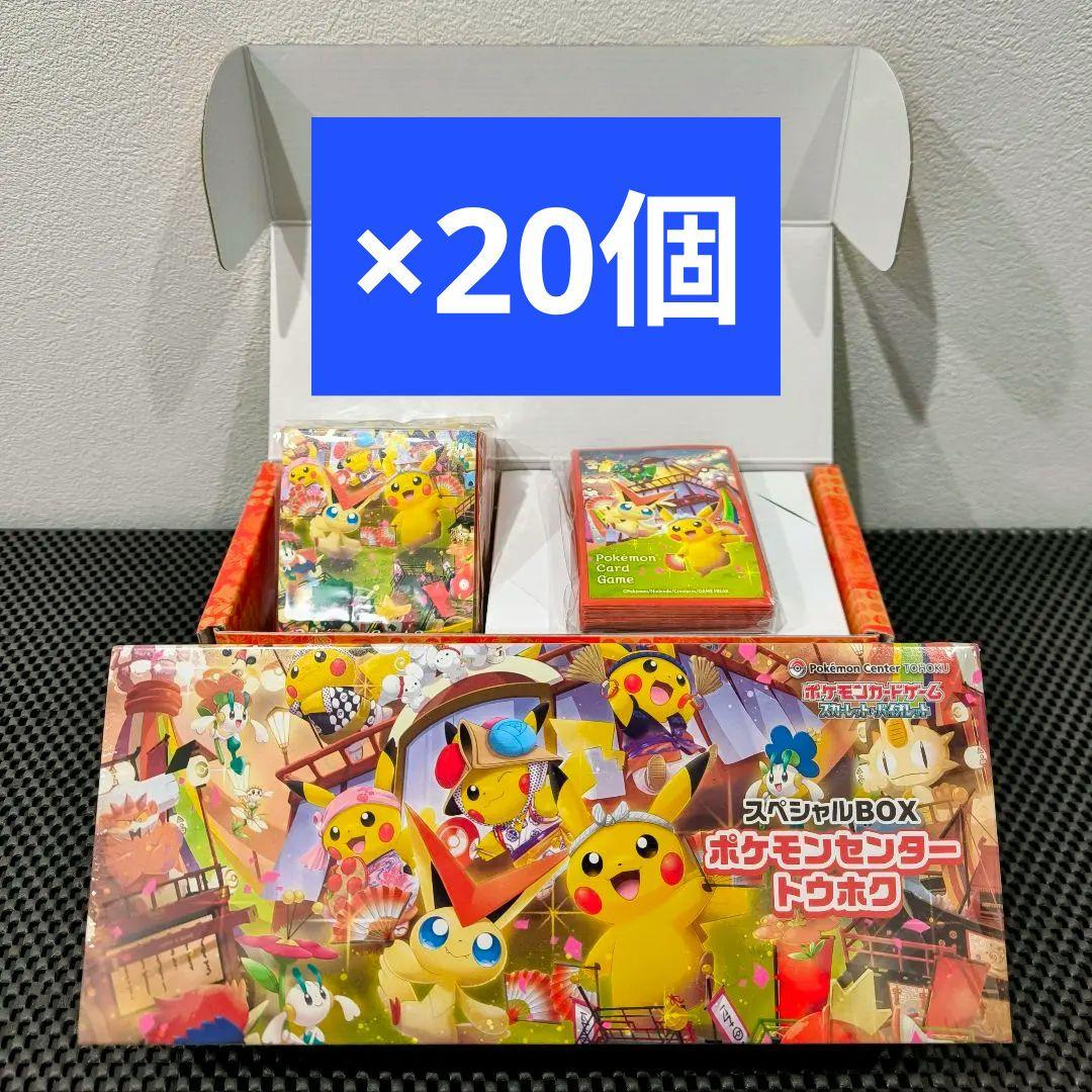 サプライ 20個】ポケモンセンター トウホク スペシャルBOX - メルカリ