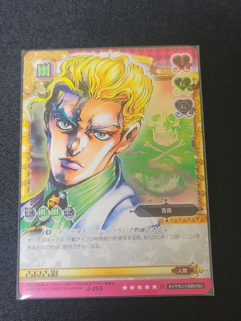 ジョジョの奇妙な冒険 ABC J-253 吉良吉影 - メルカリ