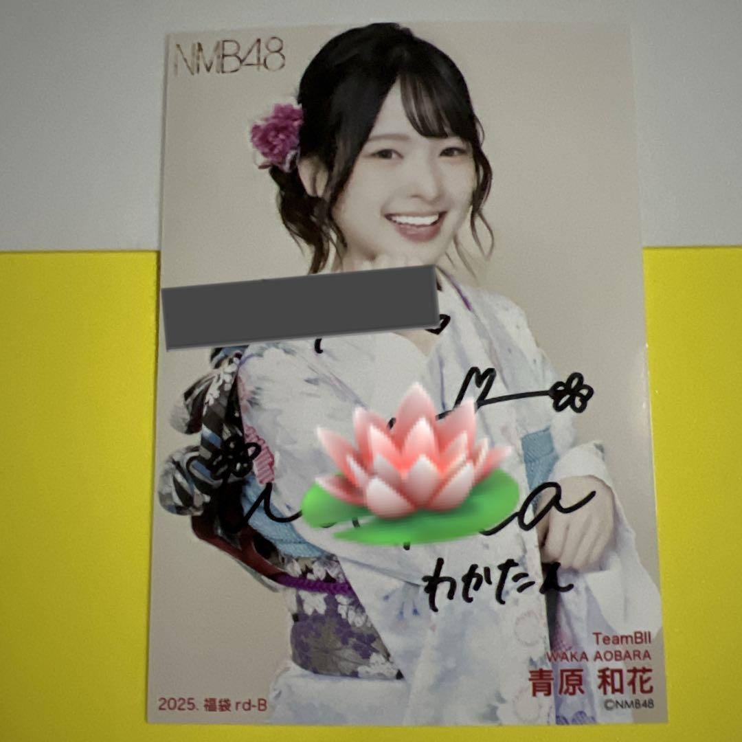 新品】NMB48 青原和花 直筆サイン入り生写真☆青原優花 生写真 2枚