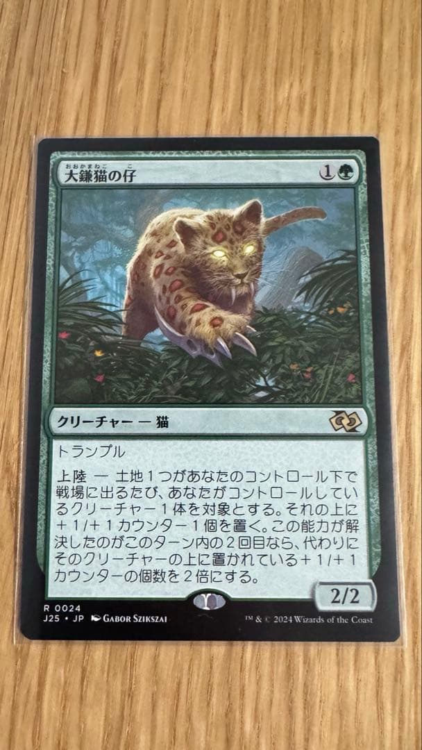 MTG 大鎌猫の仔 日本語 1枚 大鎌猫の仔 (Scythecat Cub) · Foundations Jumpstart (J25) #24