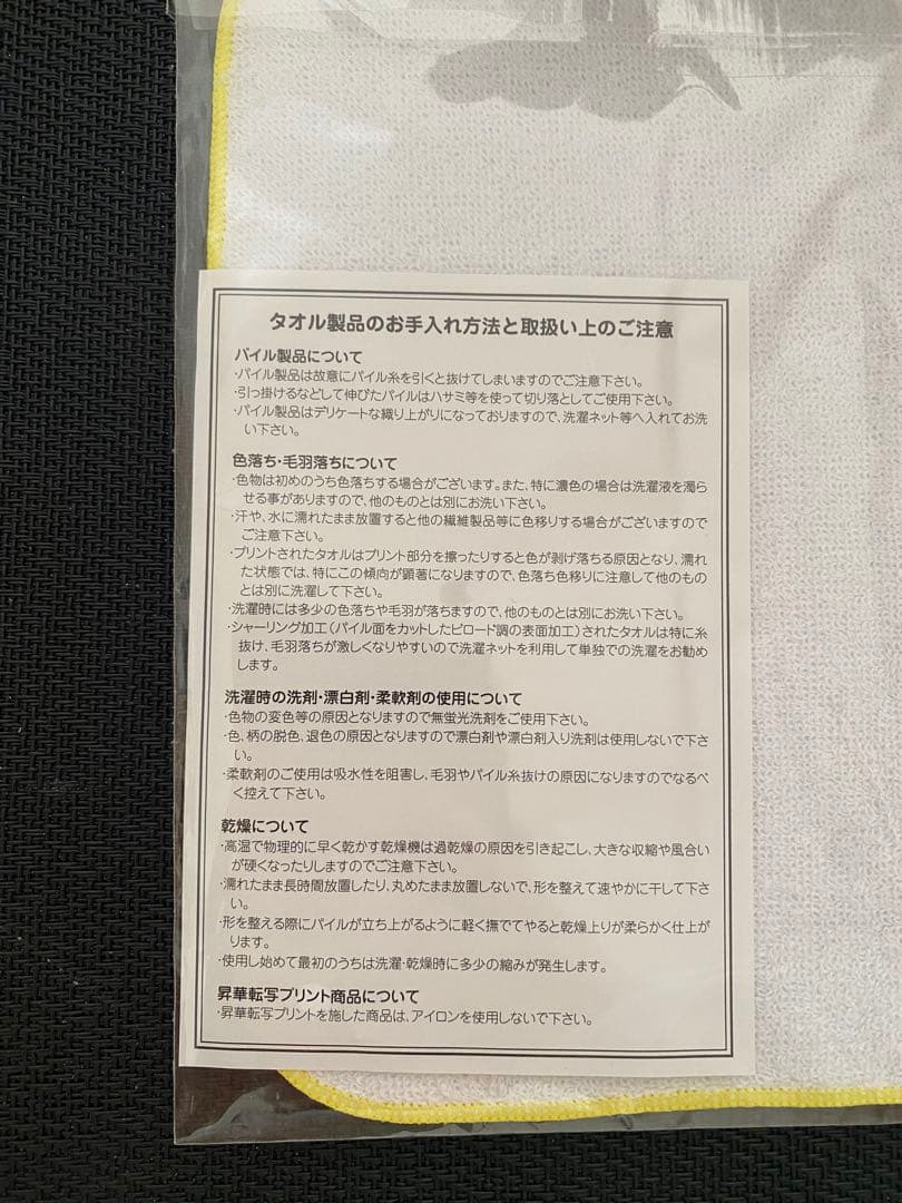 最強ジャンプ 当選品 鬼滅の刃 鬼滅ハンドタオル 当選通知 時透無一郎