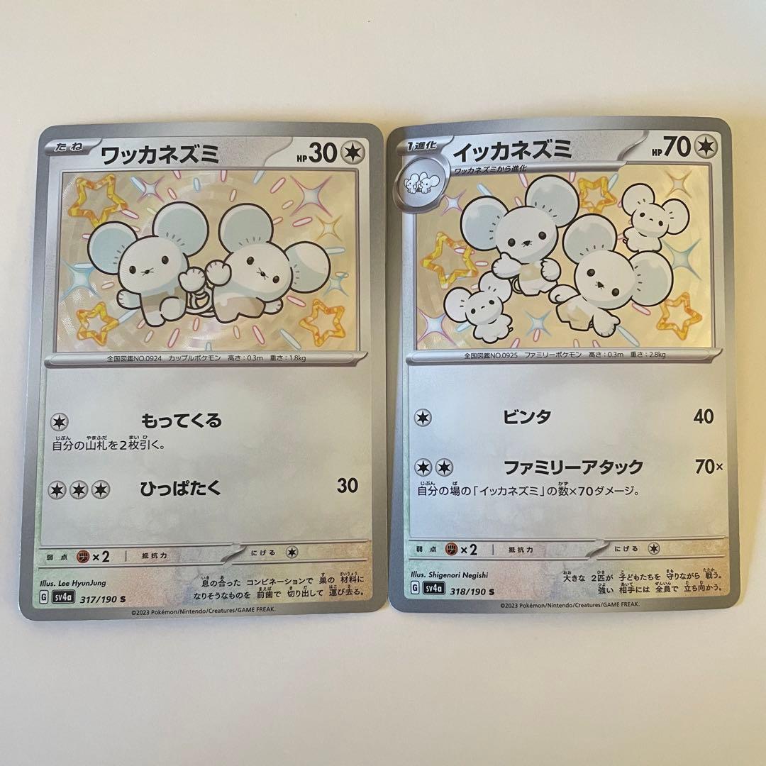 ポケモンカード イッカネズミ ワッカネズミ s 色違い まとめ売り