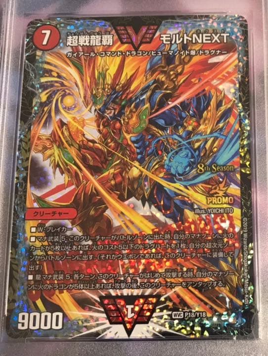 超戦龍覇モルトNEXT CSプロモ PSA10 - デュエルマスターズ販売 中