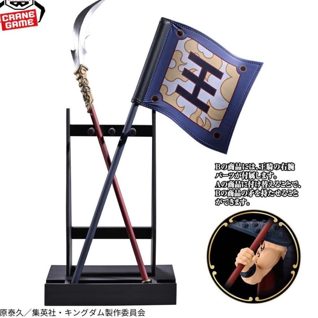 未開封品】キングダム grandista フィギュア 王騎 矛&旗 2個セット