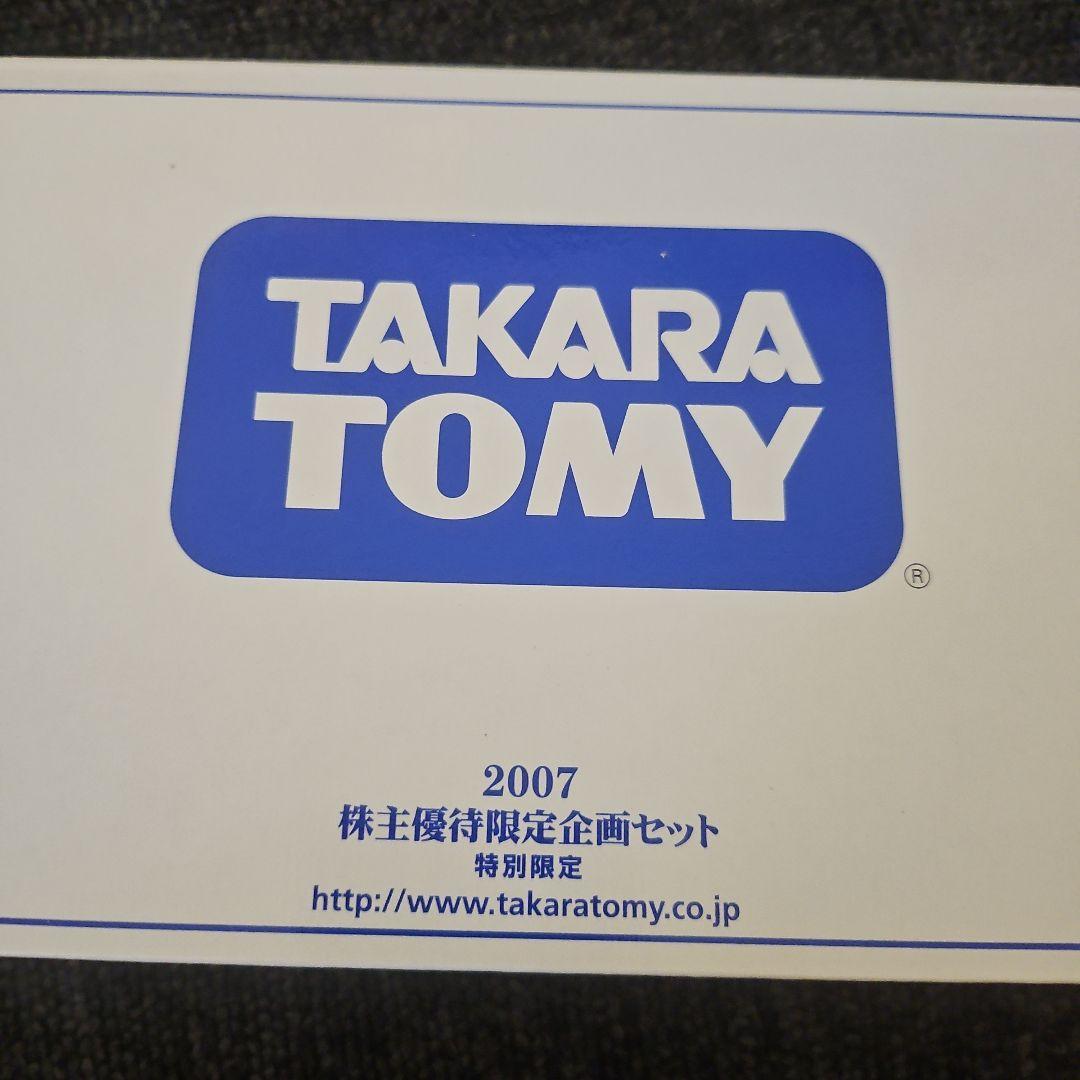 タカラトミー 株主優待品 2007年2008年2012年2013年4点まとめ - メルカリ