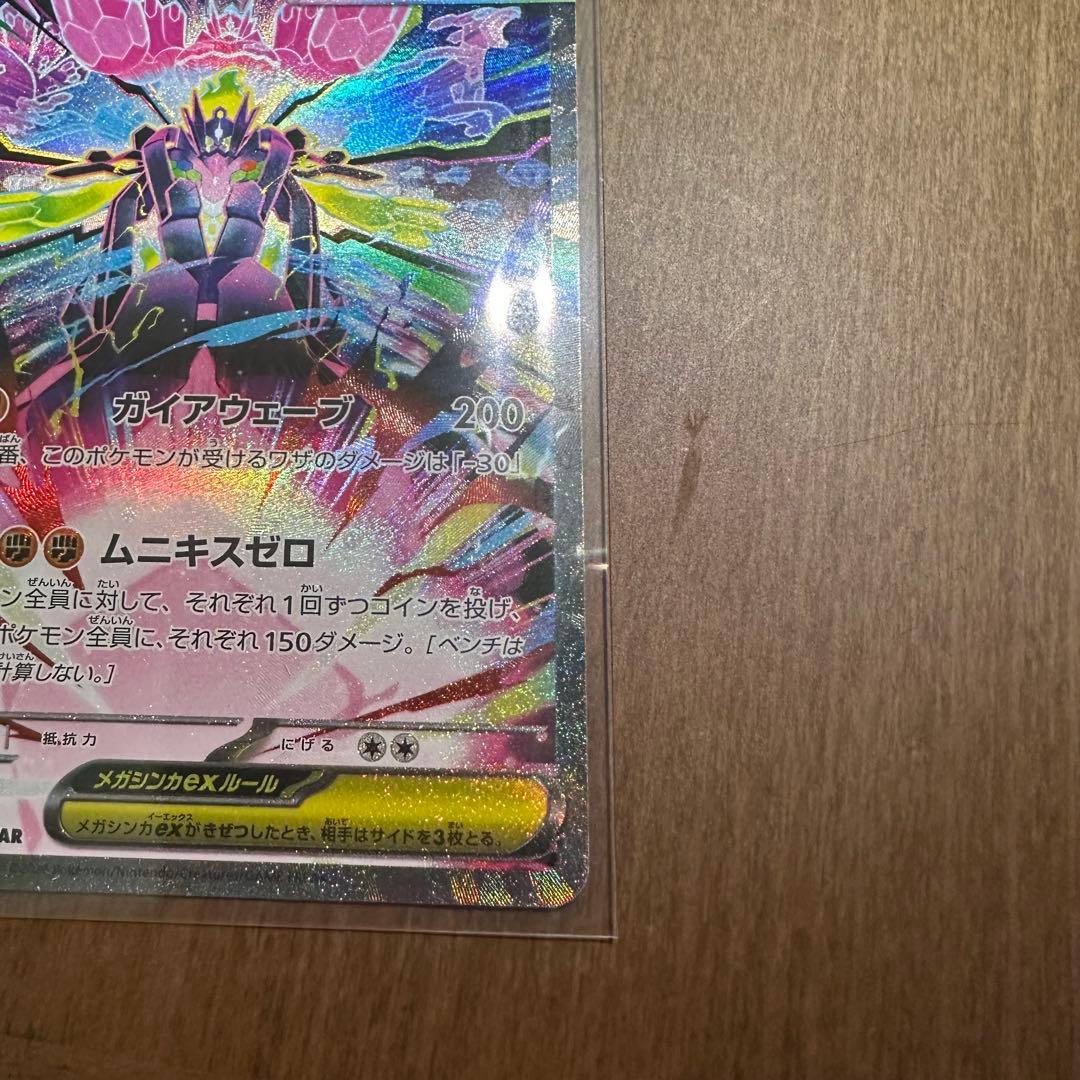 メガジガルデex SAR 113/080 ポケモンカード ムニキスゼロ - メルカリ