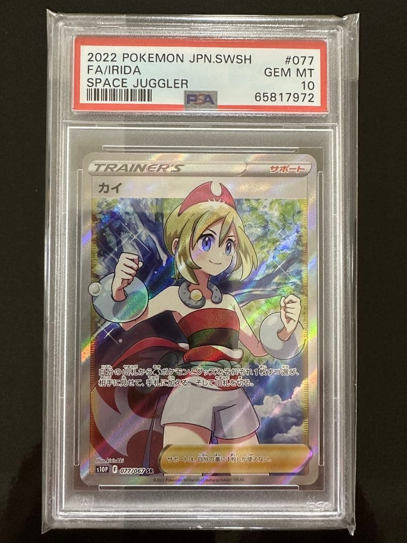 限定値下げ！【PSA10最高評価】カイ SR 【ポケカ】※PSAケースあり 限定