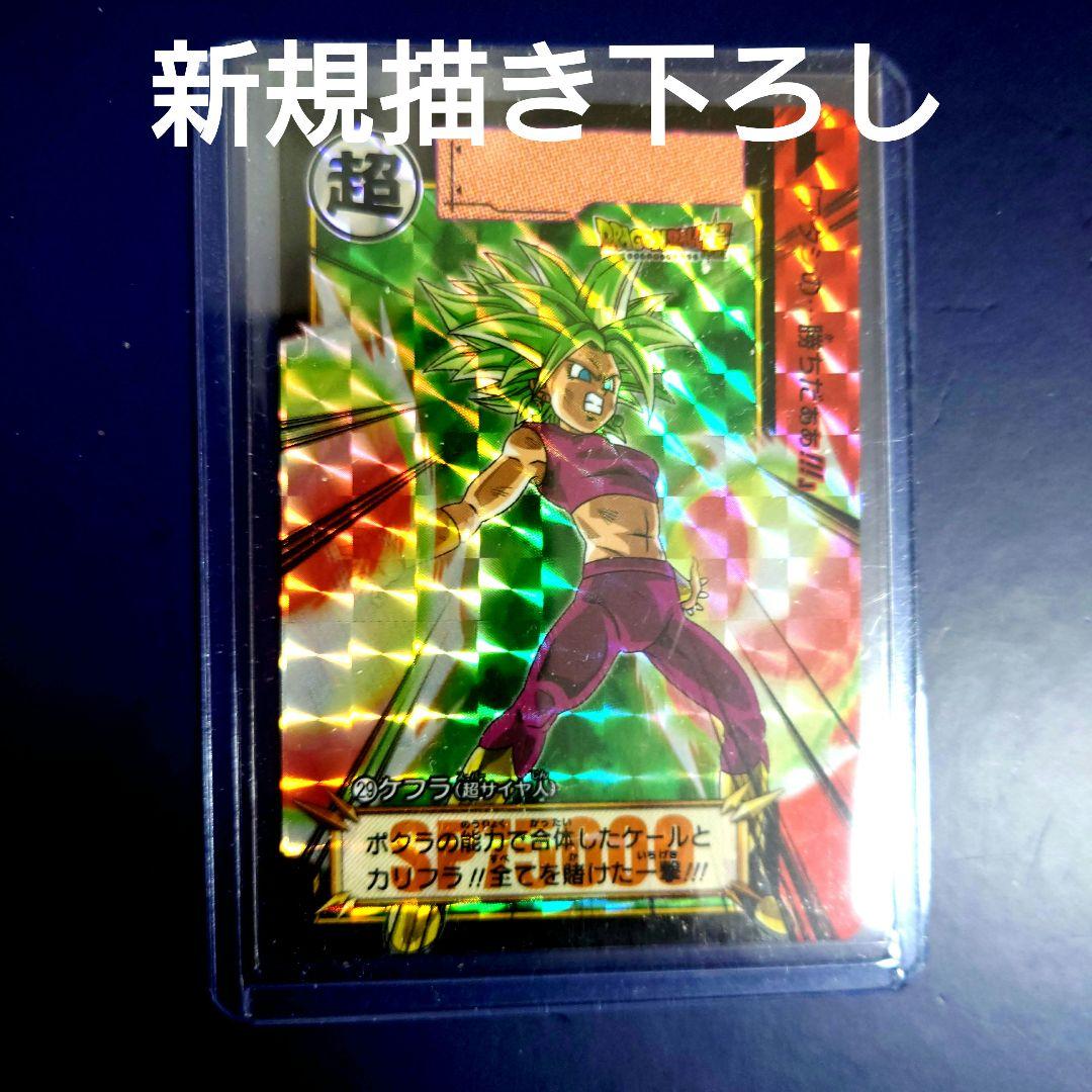 新品DBカードダスリミックスVol.5新規描き下ろし ケフラ超サイヤ人
