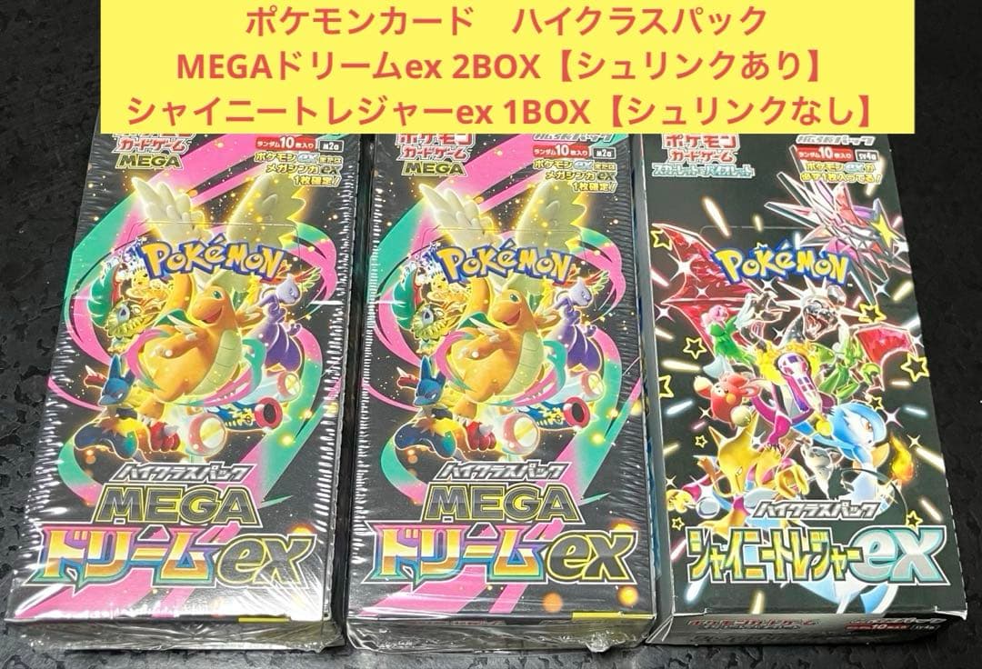 ポケモンカード MEGAドリームex 2BOXシャイニートレジャーex 1BOX ハイクラスパック 「シャイニートレジャーex」未開封BOX 2BOXの通販