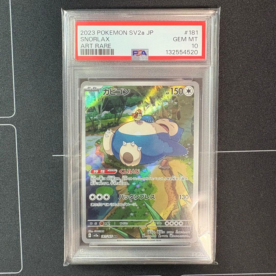 カビゴンar PSA10 - メルカリ