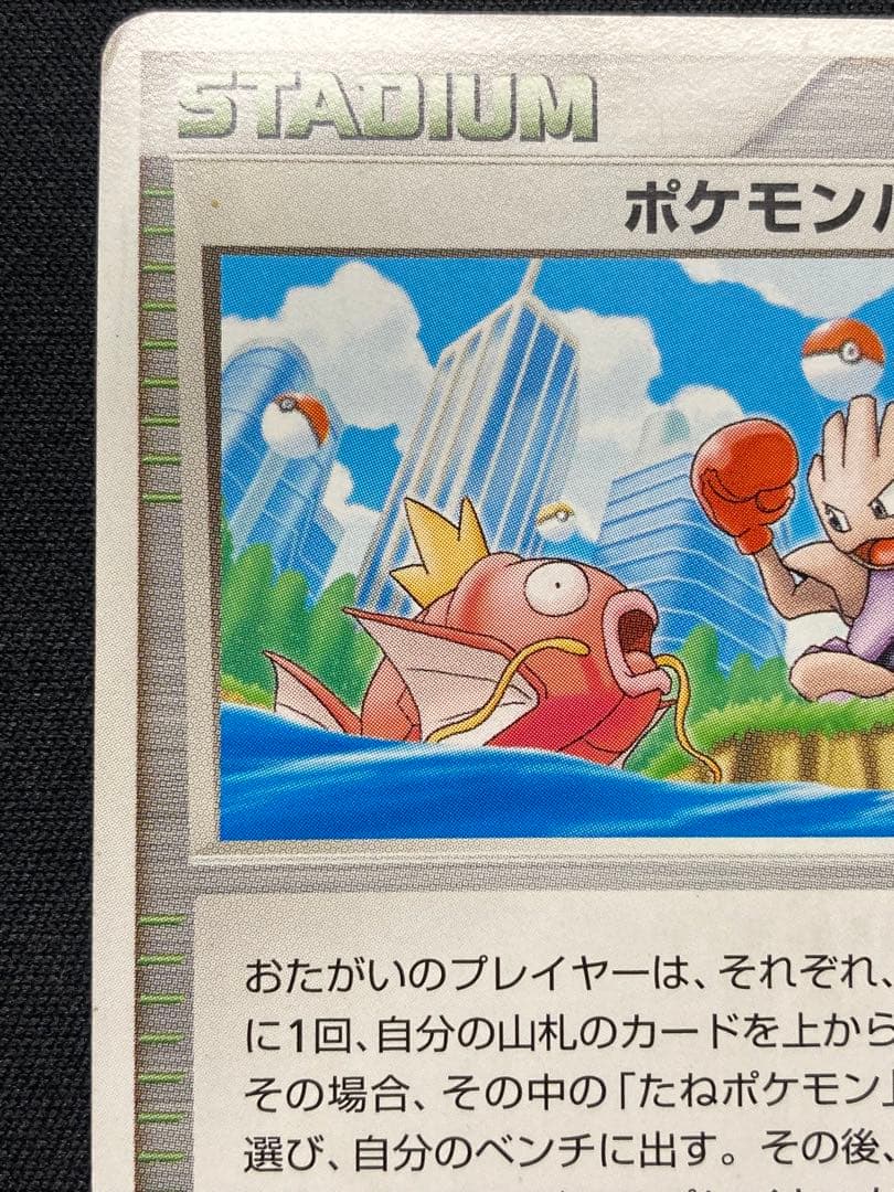 ポケモンパルシティ[コイキング&エビワラー]_バトルロード サマー☆2007」…