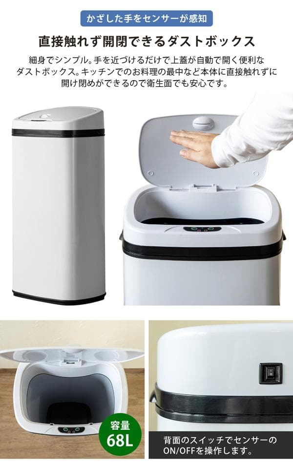 《新品・送料無料》センサー自動開閉式ダストボックス　68L　BK/SL/WH