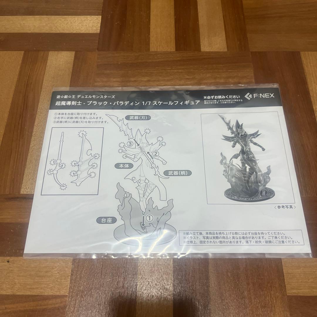 遊戯王 F:NEX 超魔導剣士 ブラック・パラディン フィギュア - メルカリ