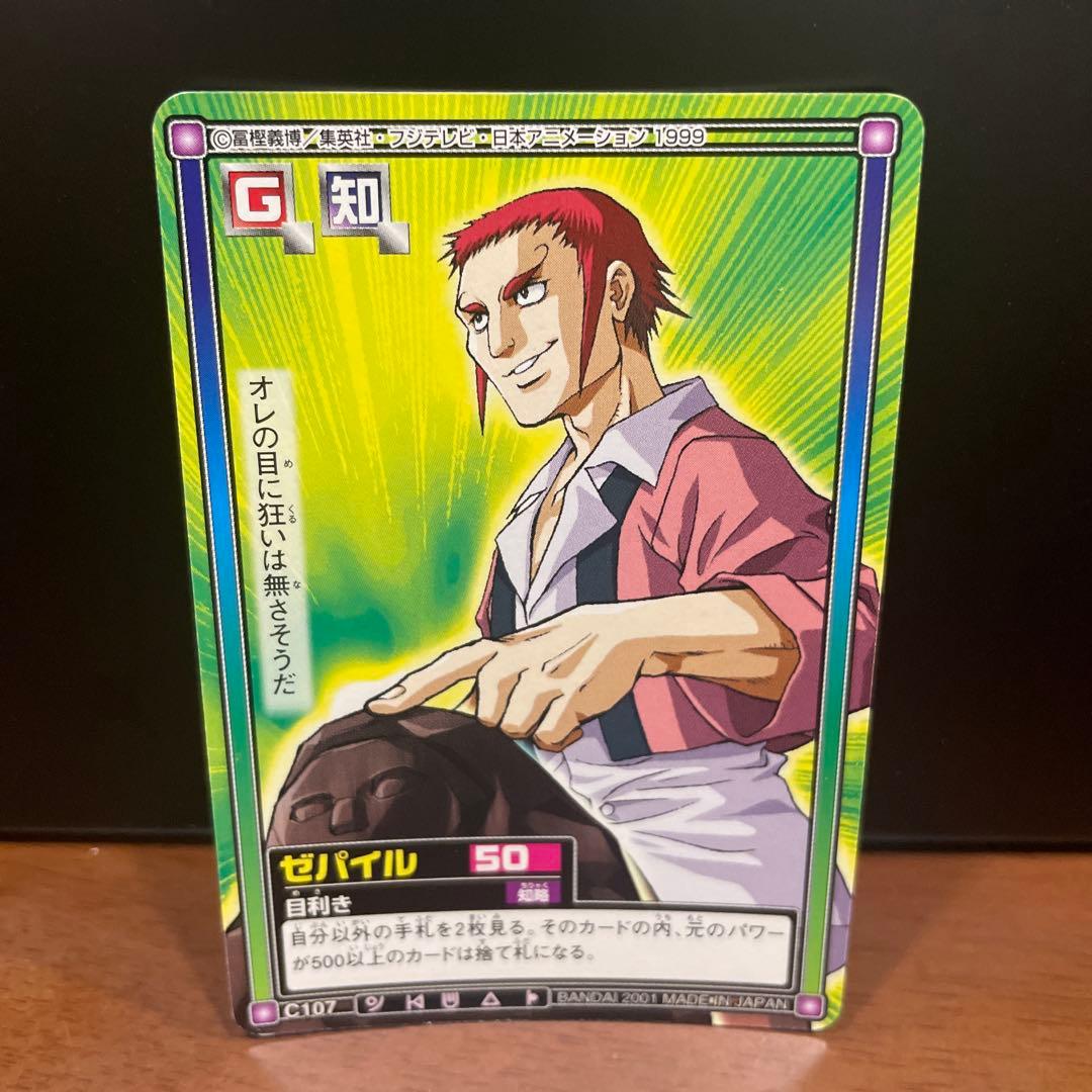 ハンターハンター ゼパイル ハイパーバトル カードダス - メルカリ