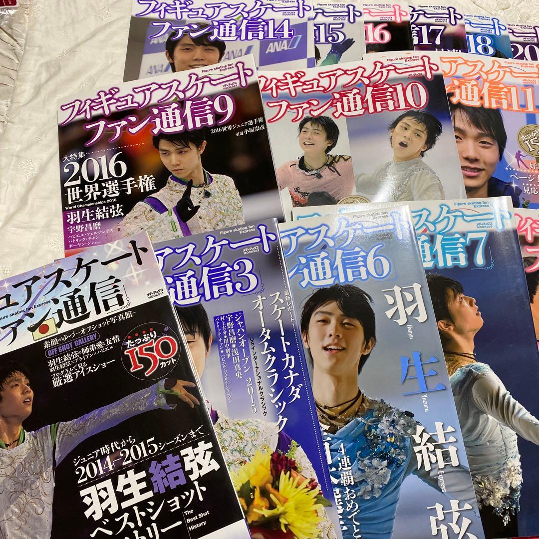アン様専用 フィギュアスケートファン通信 17冊 羽生結弦