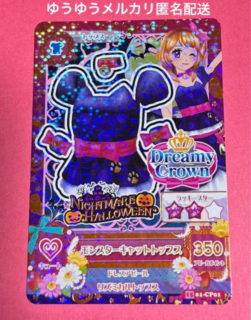 ③アイカツカード モンスターキャットトップス 大空あかり
