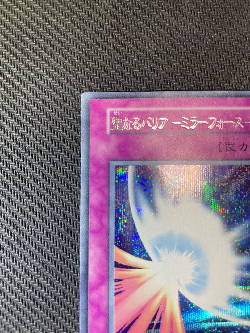 美品 エラーカード 】遊戯王 初期 聖なるバリアミラーフォース