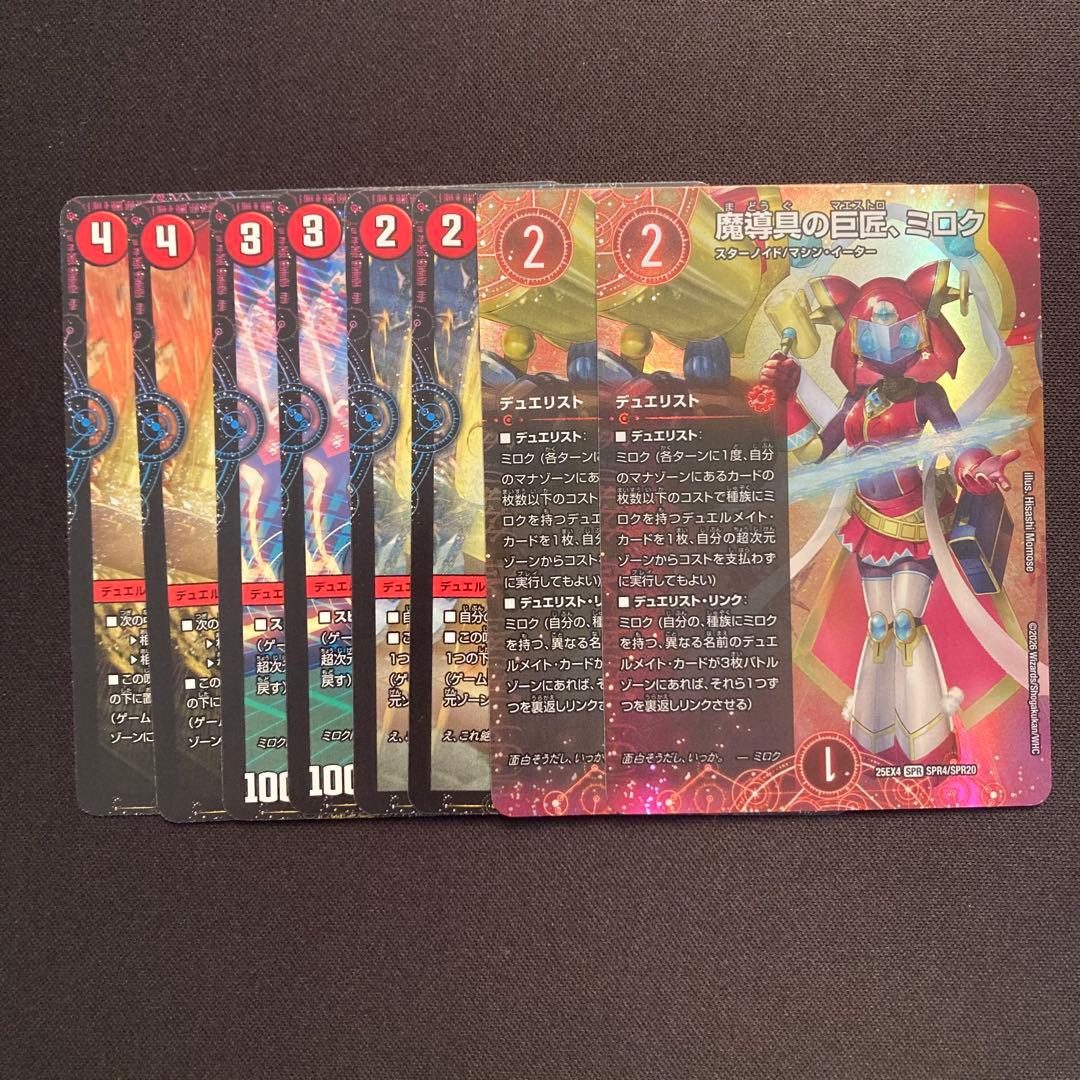 魔導具の巨匠、ミロク 2セット DM25EX4 - メルカリ