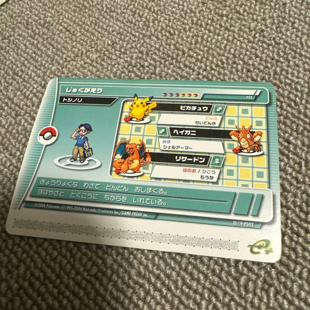 じゅくがえり トシノリ ポケモンバトルカードe+ エメラルド - メルカリ