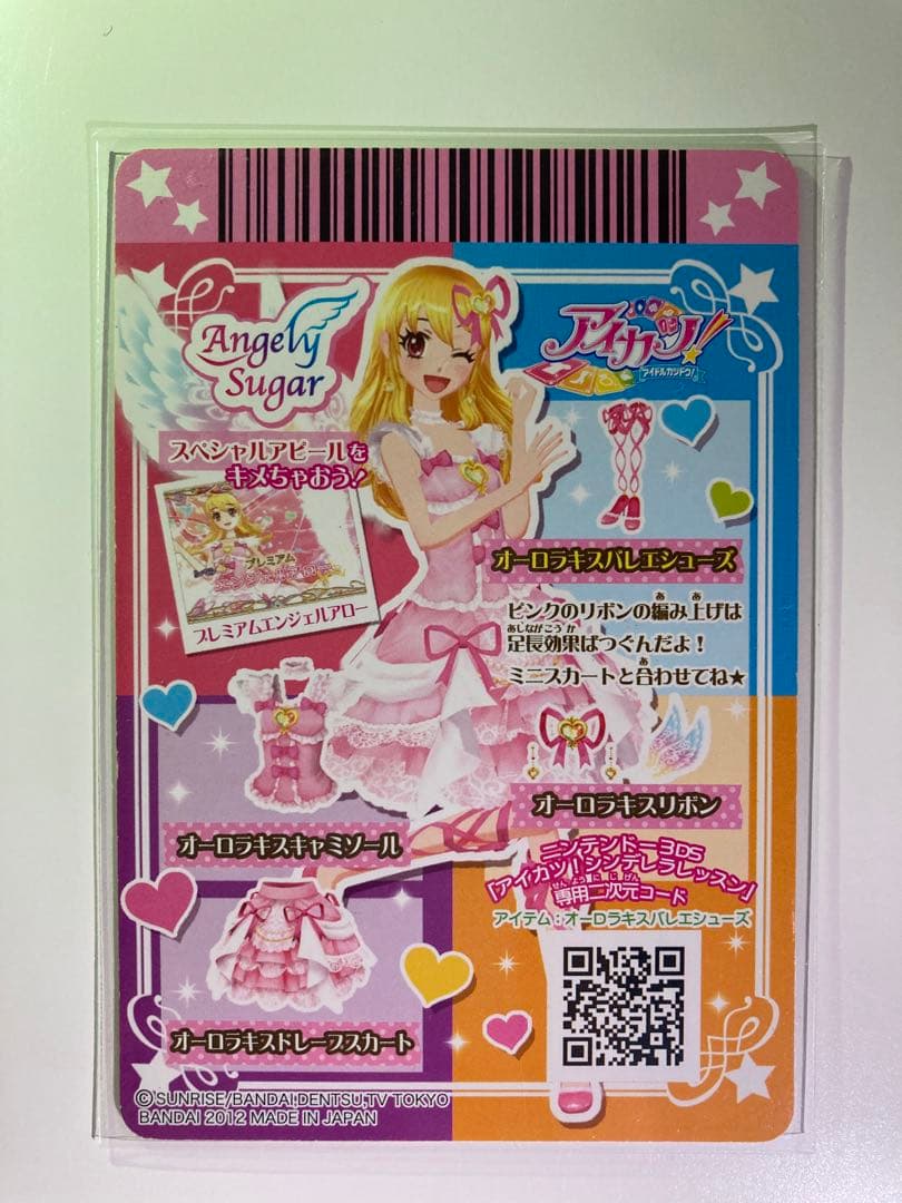 アイカツカード オーロラキスコーデ 3点セット エンジェリーバニー