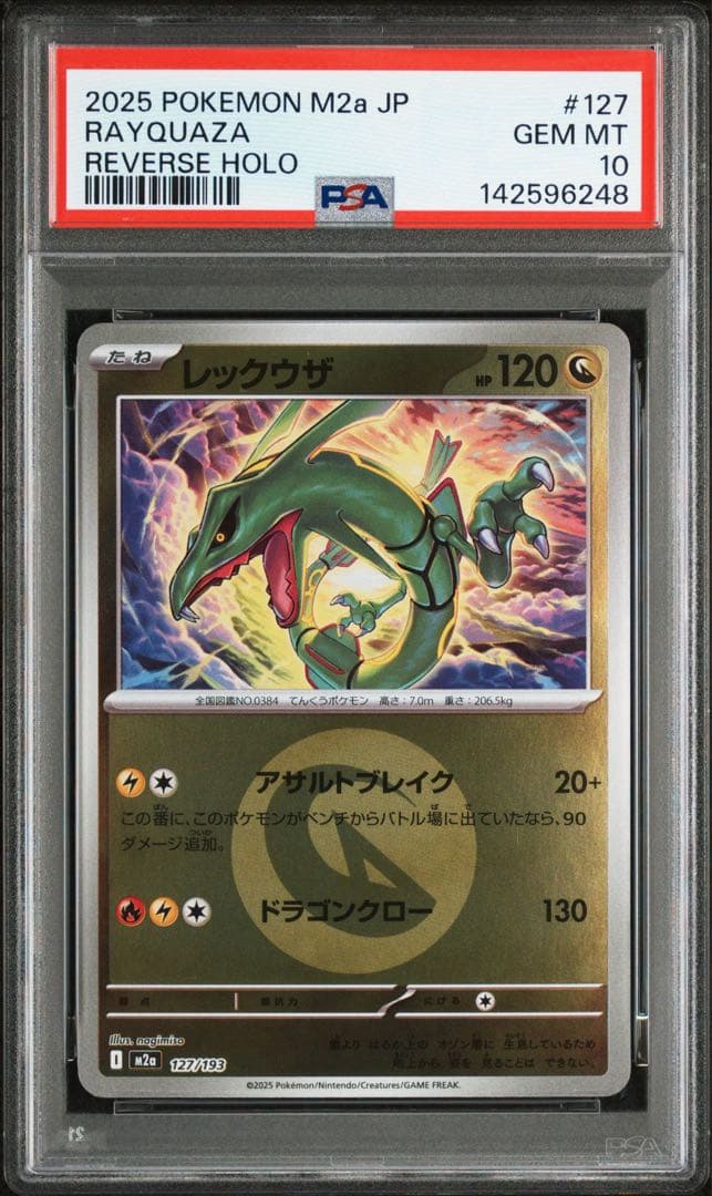 PSA10】レックウザ エネルギーミラー メガドリームex M2a - メルカリ