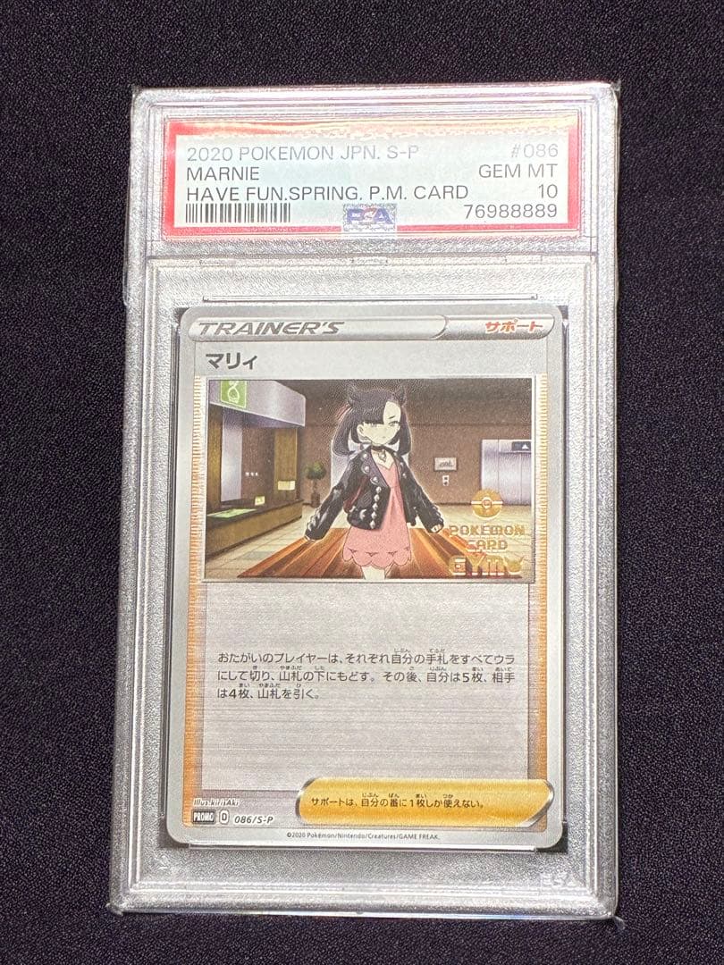 PSA10 マリィ プロモ ジム 086/S-P マリィ【P】{086/S-P}