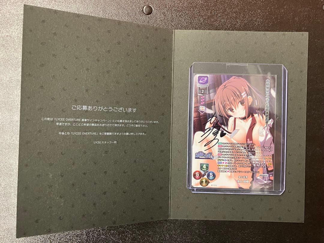 Lycee リセ 素晴らしき日々 水上由岐 サイン 直筆sp ケロQ
