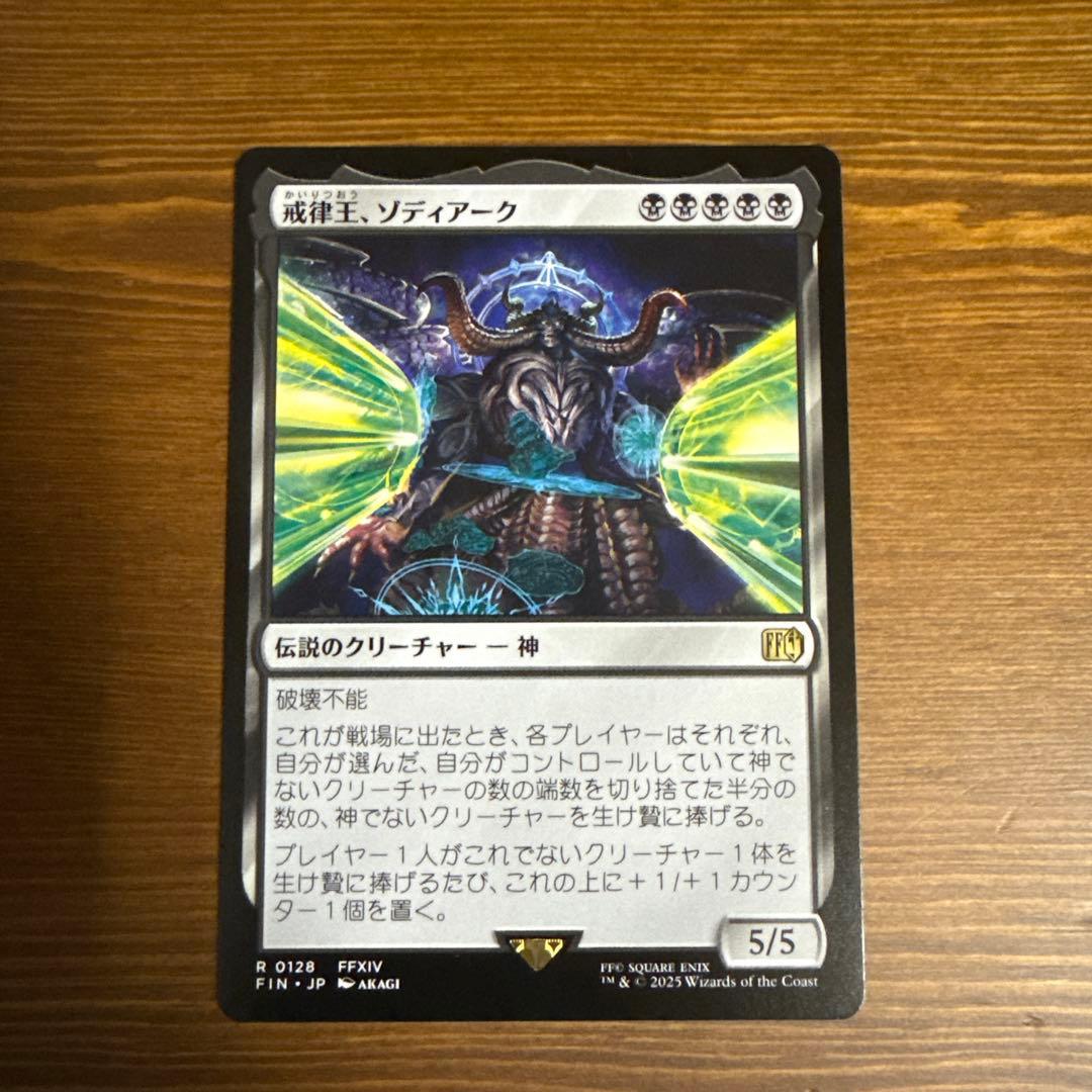戒律王、ゾディアーク MTG - メルカリ