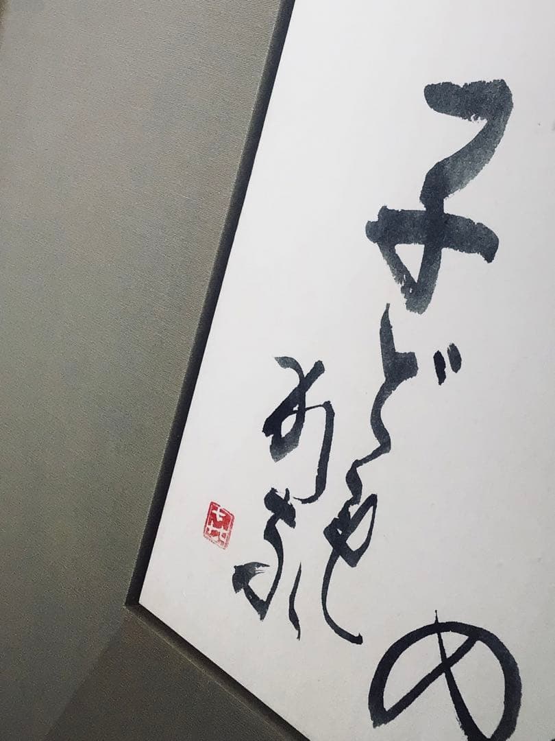 ◉真作保証◉画家 小松益喜〓珍品・書画◉高貴表装額〓63×72cm◉神戸