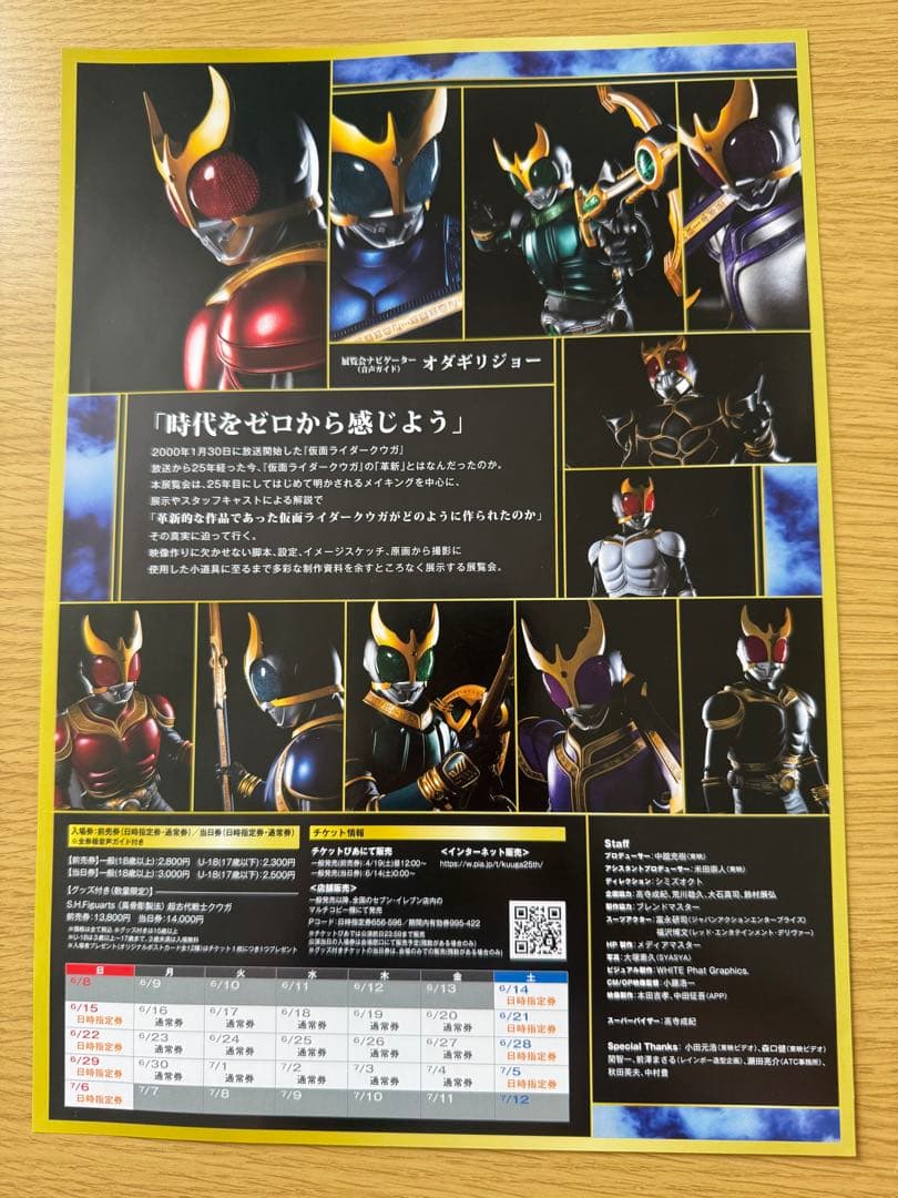 R様専用】クウガ展25th タイタンソードペーパーナイフ&超フライヤー