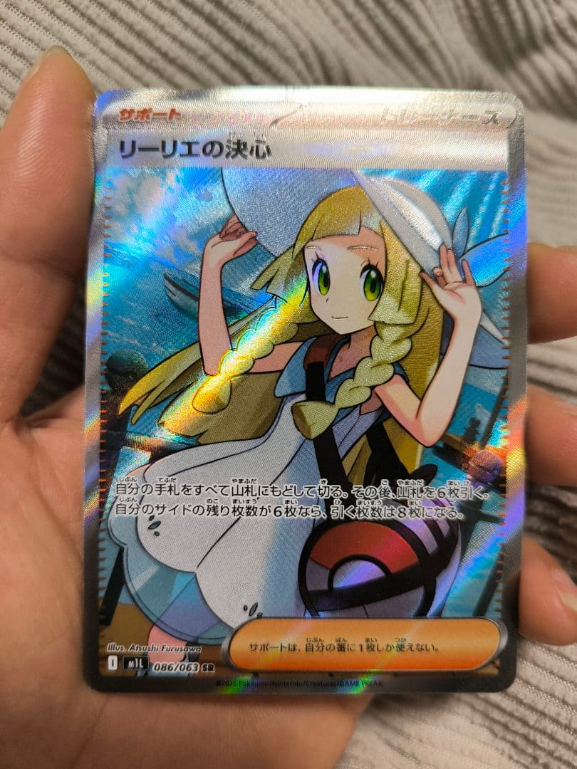 ポケモンカード リーリエの決心 ホロカード リーリエの決心 | ポケモンカードゲーム公式ホームページ