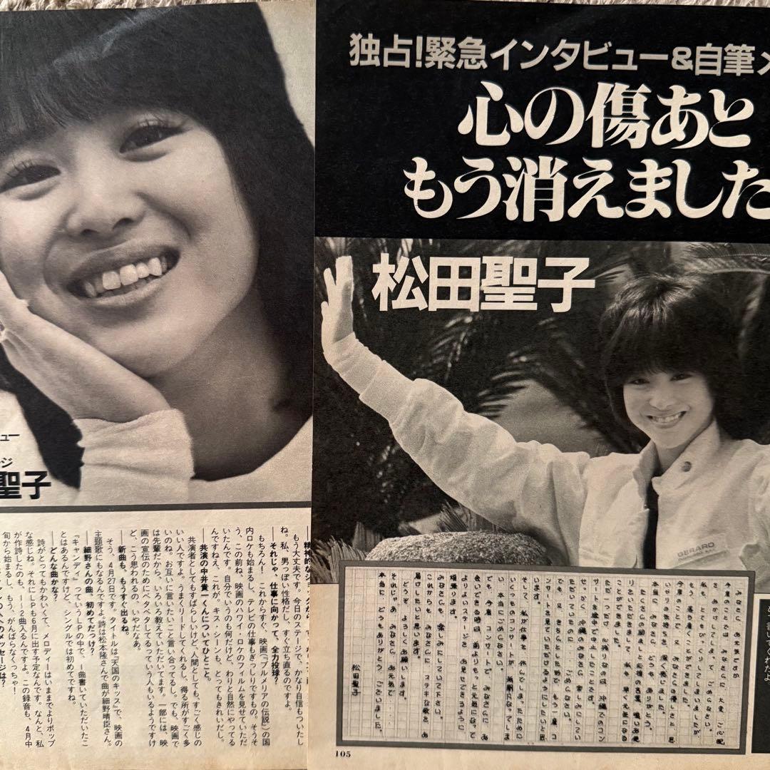 松田聖子 切り抜き - メルカリ
