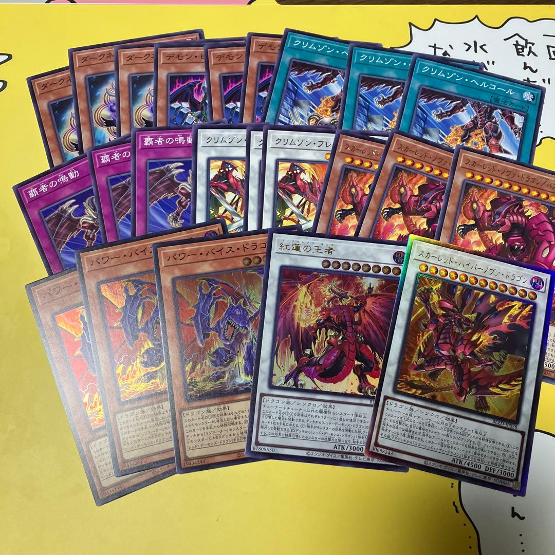 レッドデーモンズドラゴン 新規デッキパーツ まとめ売り - メルカリ