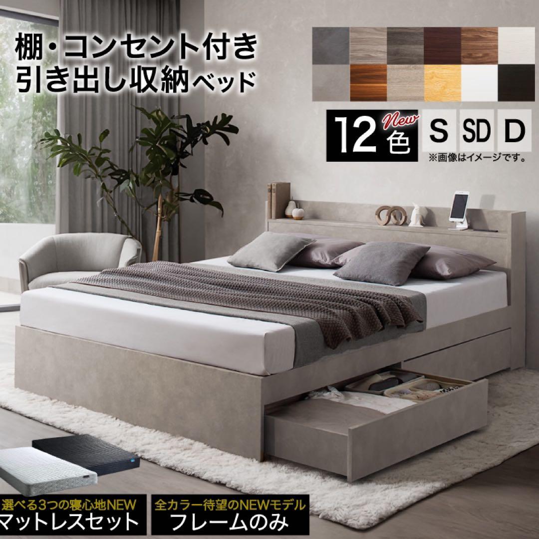 棚コンセント付き引き出し収納ベッド 棚・コンセント付 天然木調引き出し収納ベッド 【KASANE】 – precocirico