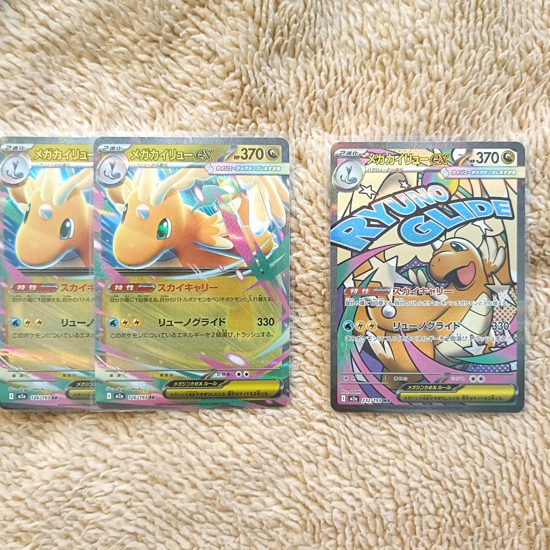 ポケモンカード メガカイリュー ex MA 232/193 メガドリームex - メルカリ