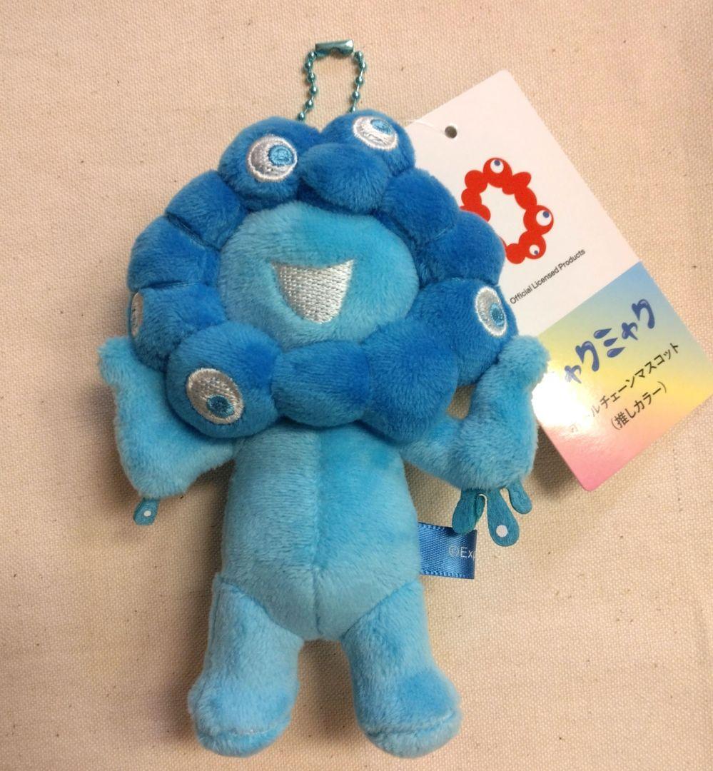 万博 ミャクミャク 推しカラー ブルー ボールチェーン マスコット