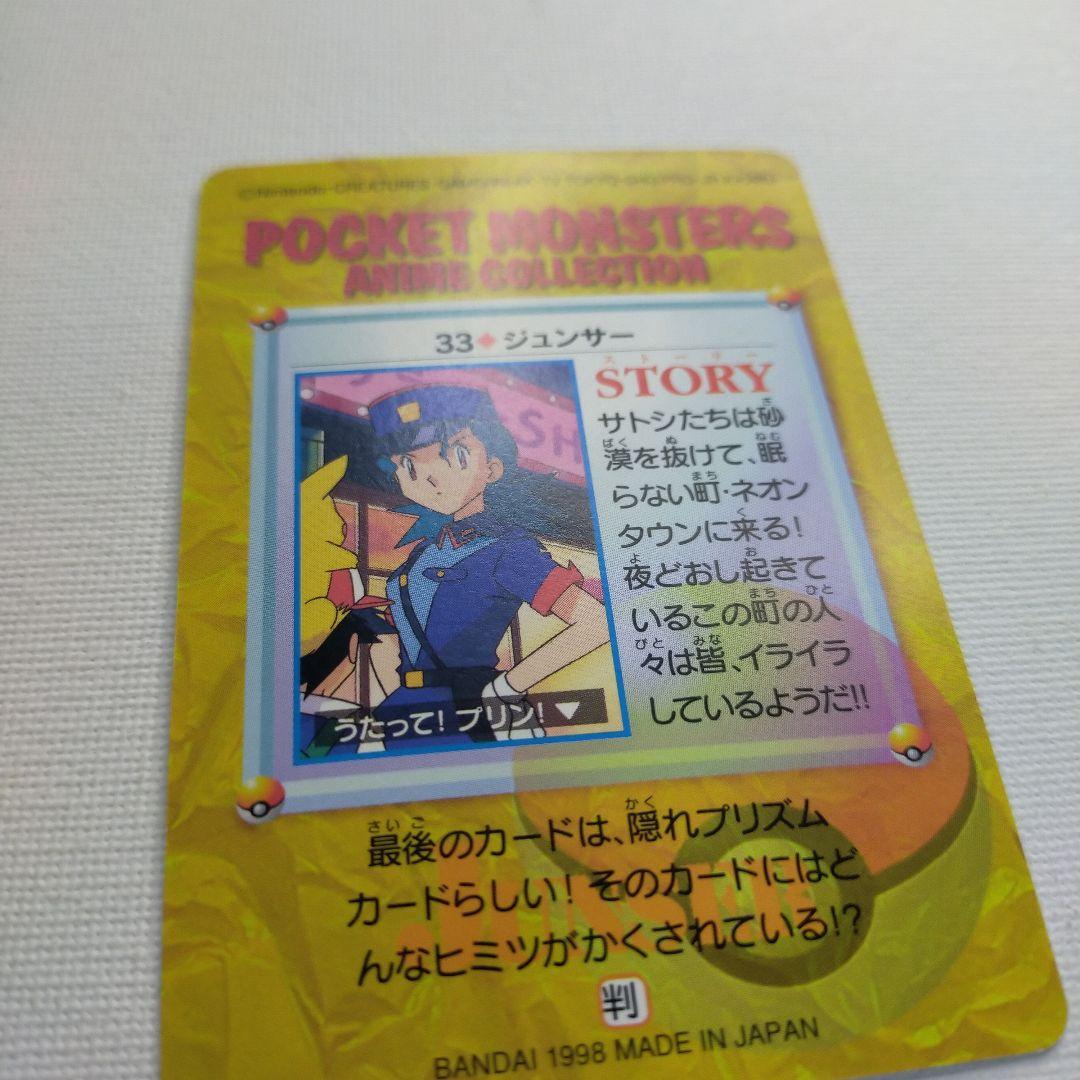 ポケモンカードダス アニメコレクション 「33.ジュンサー」 - メルカリ