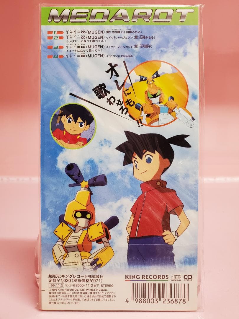 1+1＝∞（MUGEN） 竹内順子＆山崎みちる メダロット - メルカリ