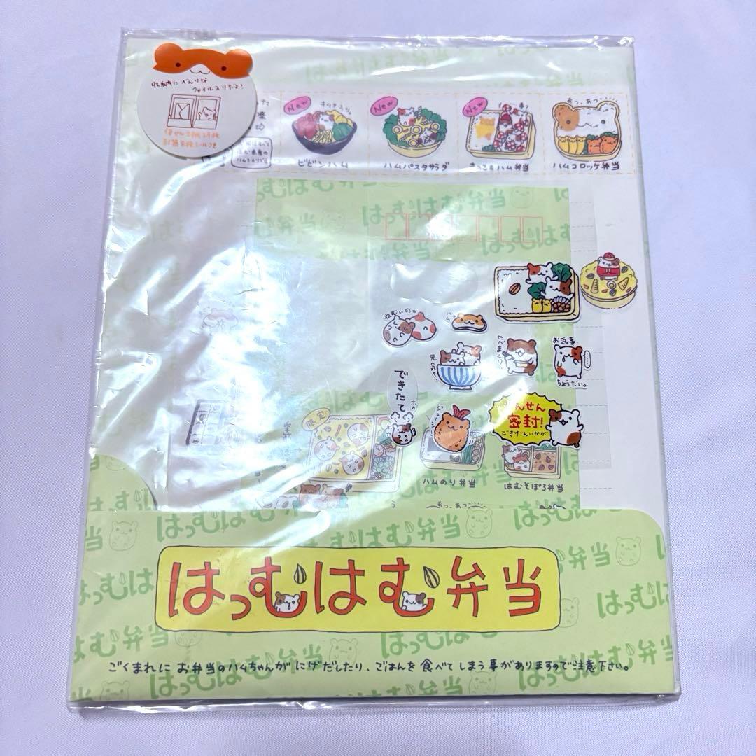 サンエックス はっむはむ弁当 レターセット 平成レトロ 文具 - メルカリ