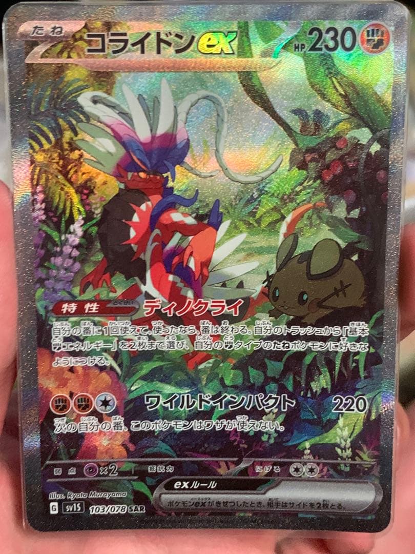 ポケモンカード ミライドンex コライドンex SAR2枚セット - メルカリ