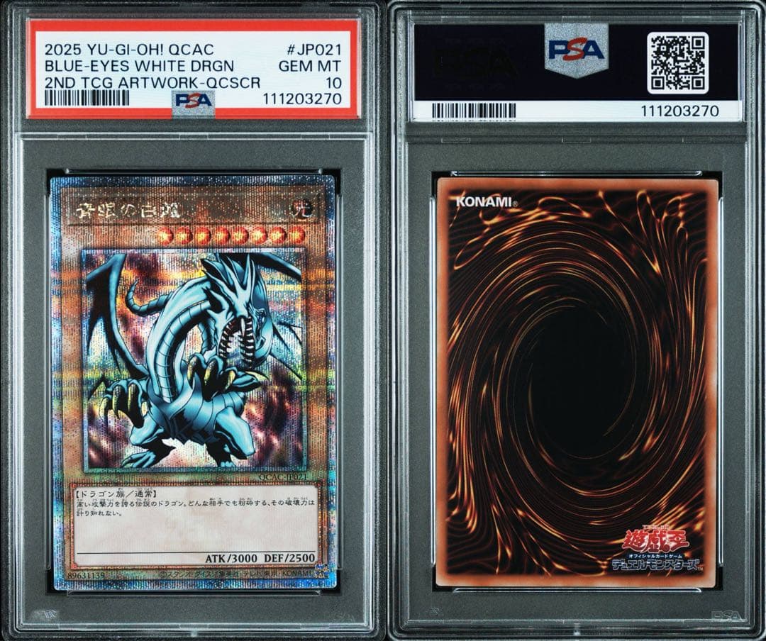 PSA10 青眼の白龍 ブルーアイズ 25th クオシク QCAC-JP021 - メルカリ