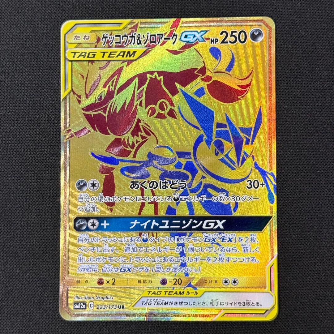 ゲッコウガ＆ゾロアークGX UR SM12a TAG TEAM GX - メルカリ