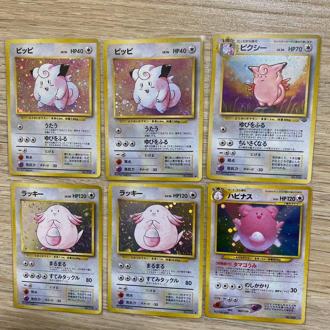 旧裏 ポケカ ピッピ ラッキー 進化ラインまとめ売りし - メルカリ